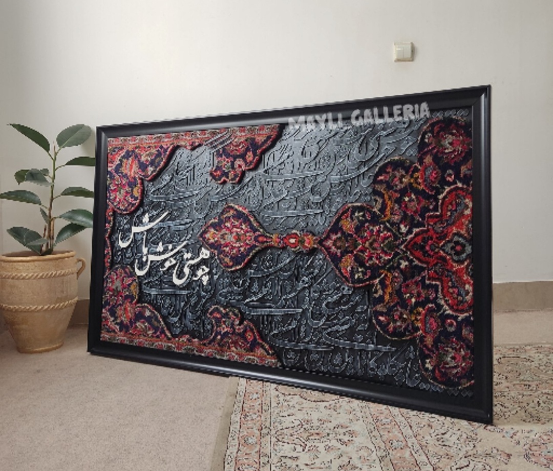 تابلو دکوراتیو فرش(جهت ایده)