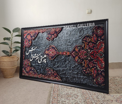 تابلو دکوراتیو فرش(جهت ایده)
